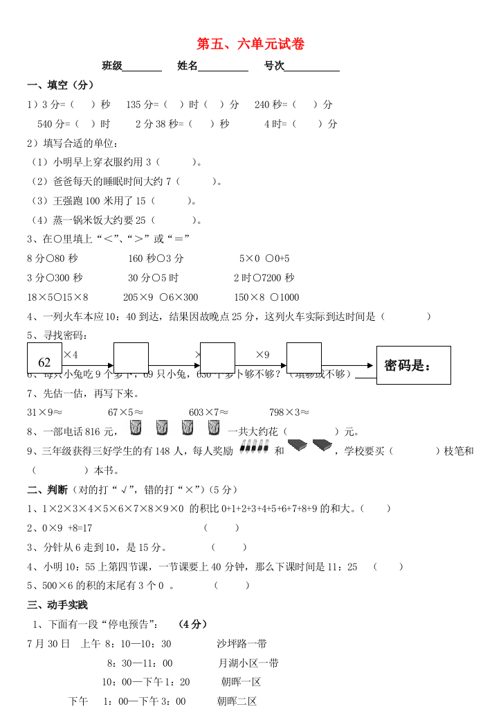 三年级数学上册