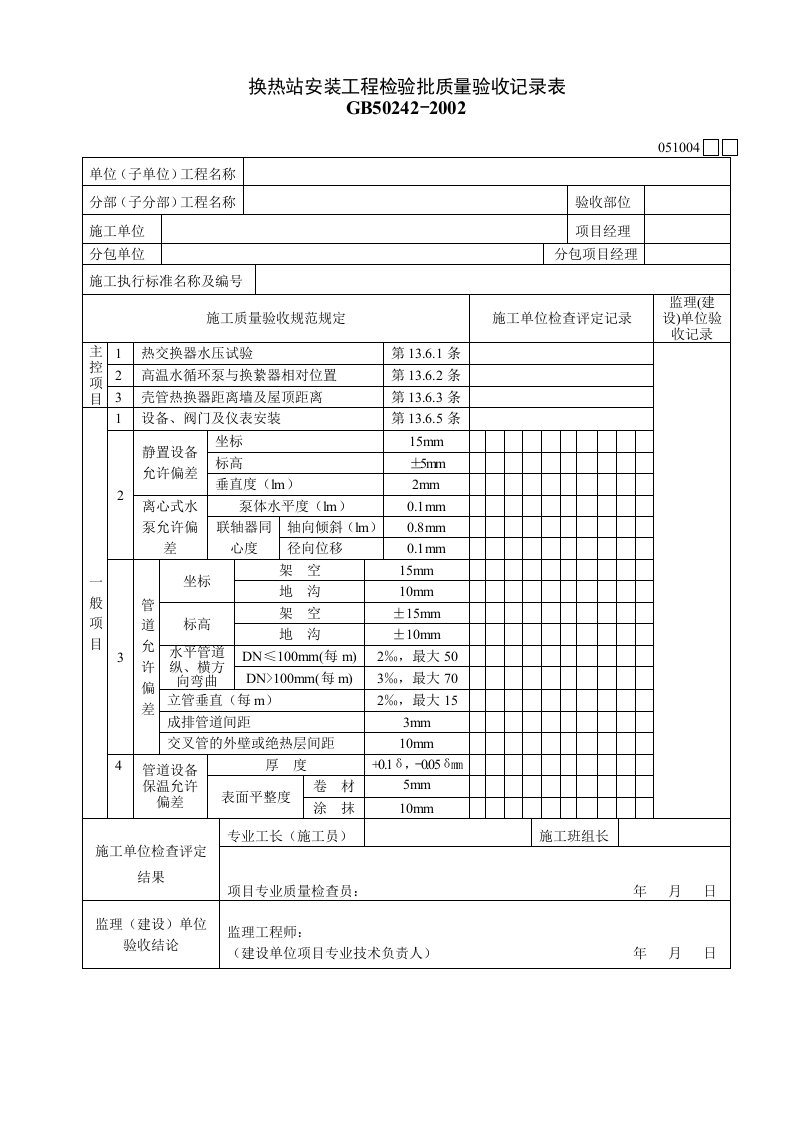 建筑工程-051004换热站安装