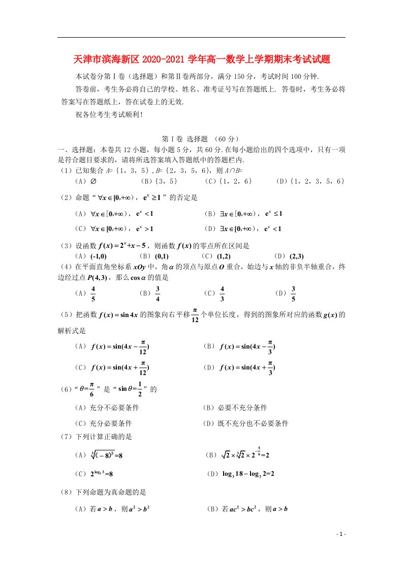 天津市滨海新区2020