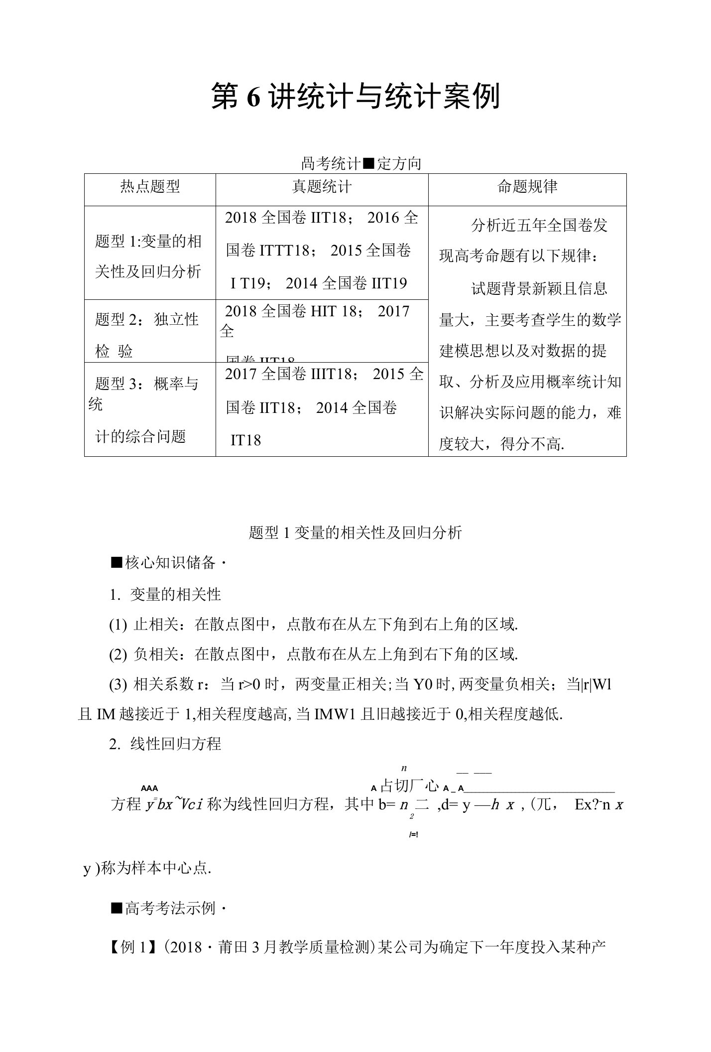 高三理科数学培养讲义：第2部分