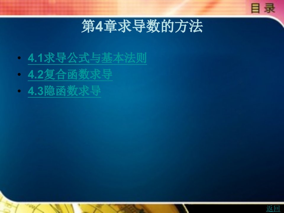 数学建模教程教学课件作者朱焕桃第4章