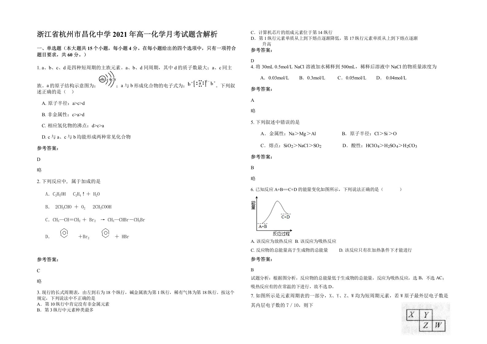 浙江省杭州市昌化中学2021年高一化学月考试题含解析