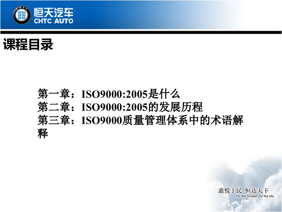 ISO9000质量管理体系基础和术语0705