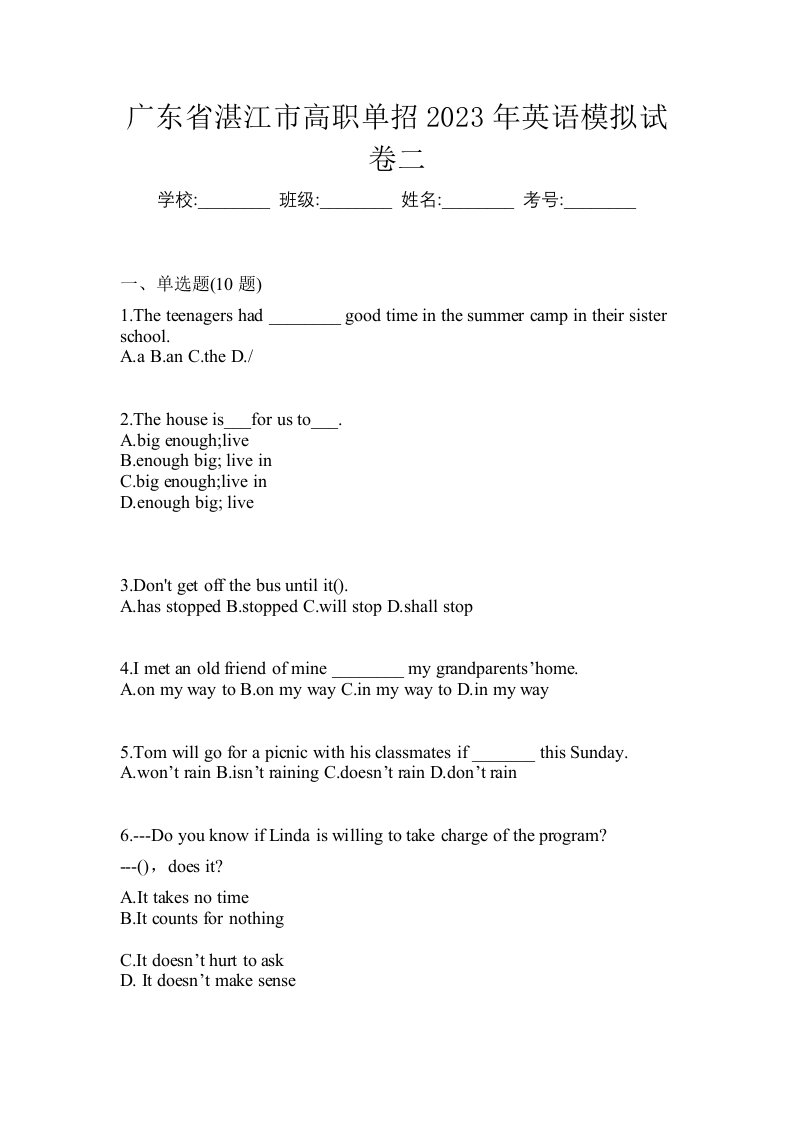 广东省湛江市高职单招2023年英语模拟试卷二