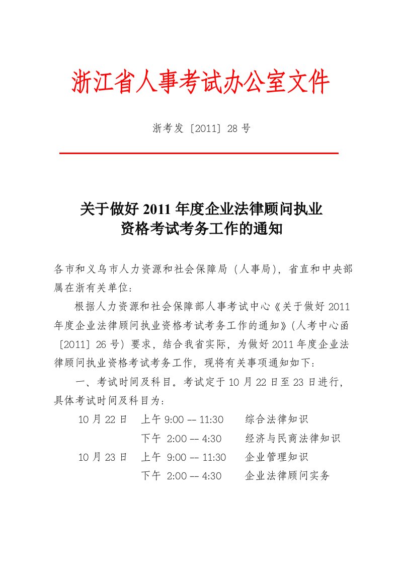 精选浙江省人事厅浙江省建设厅