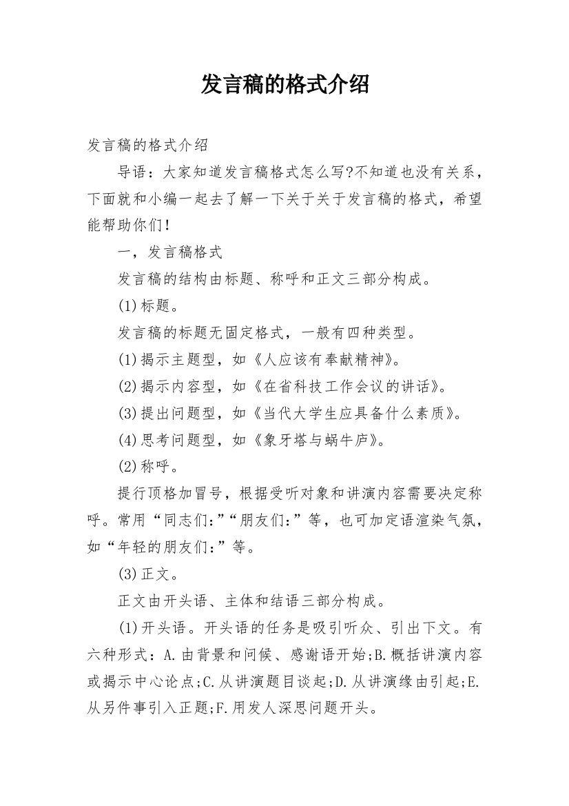 发言稿的格式介绍