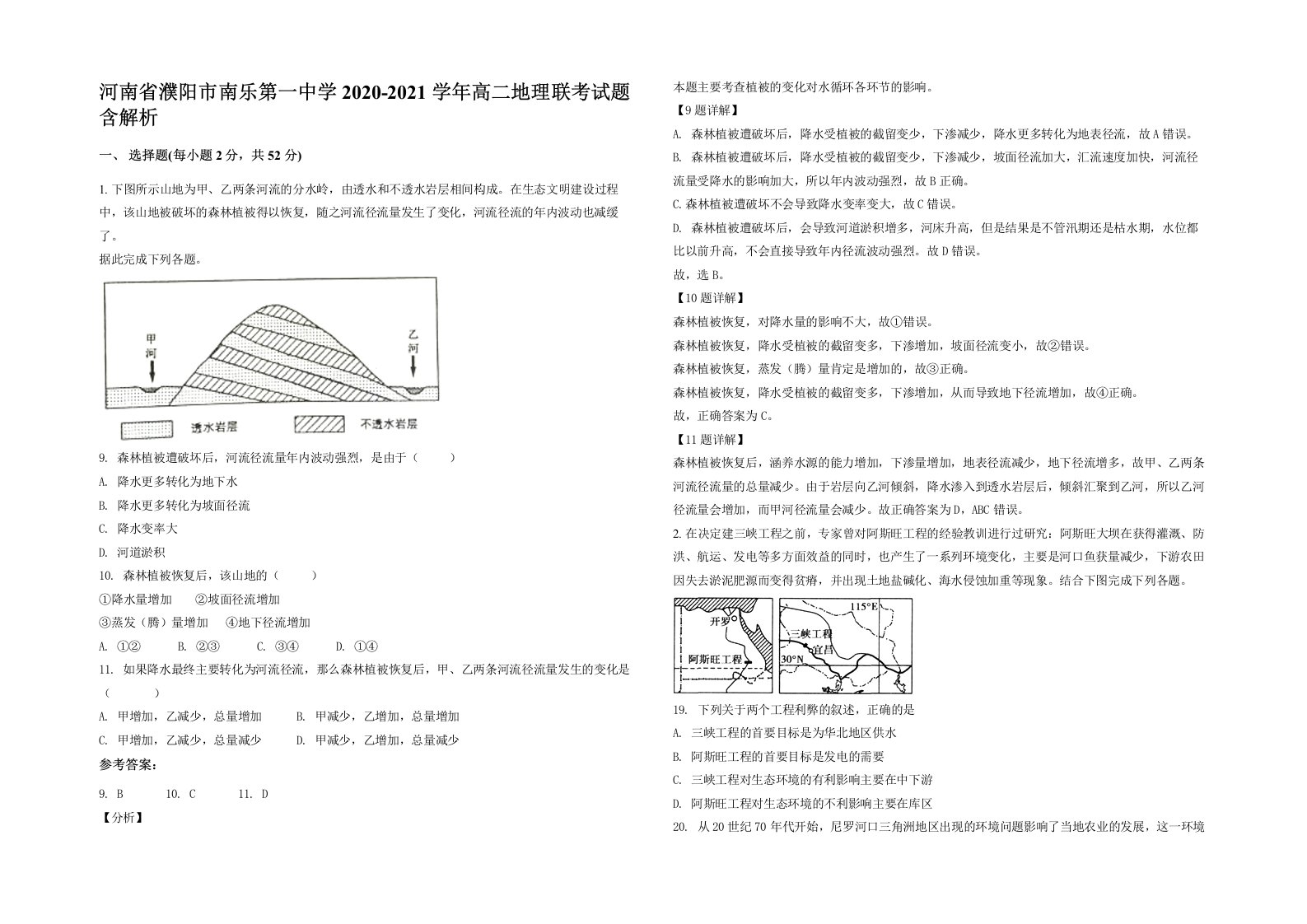 河南省濮阳市南乐第一中学2020-2021学年高二地理联考试题含解析