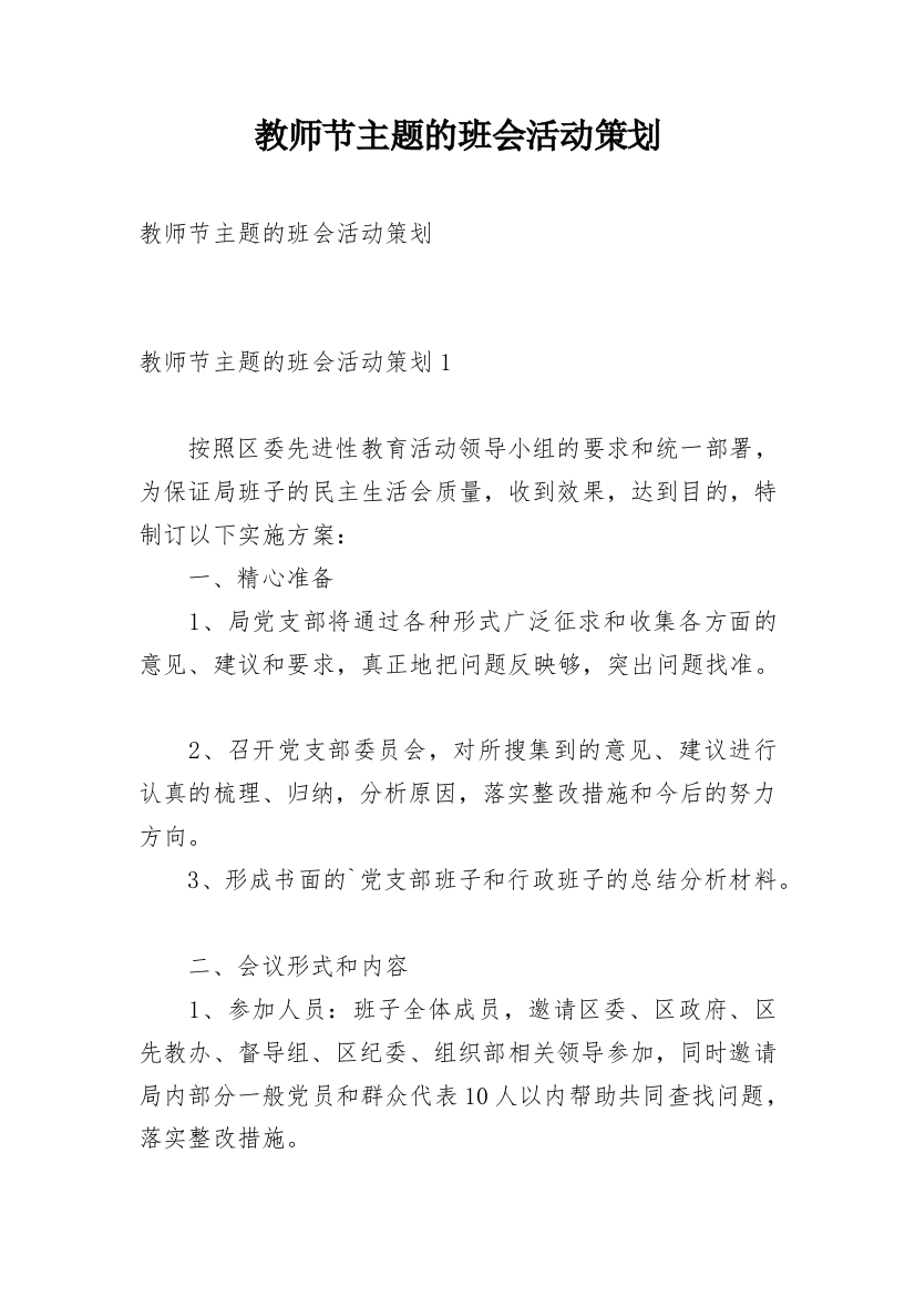 教师节主题的班会活动策划