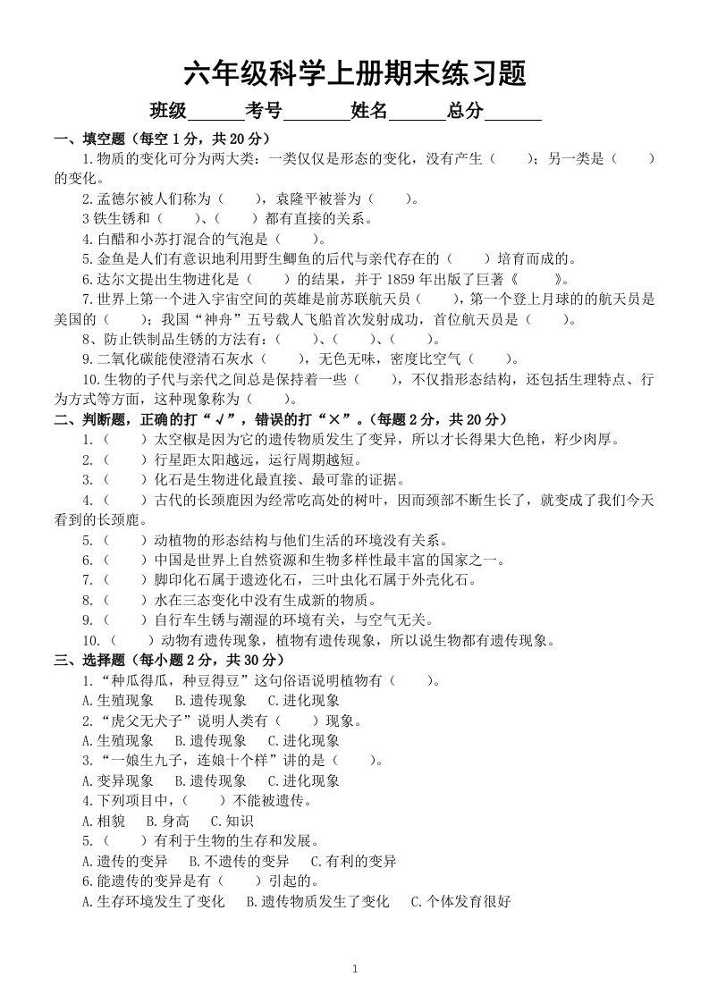 小学科学苏教版六年级上册期末练习题（2022新版）（附参考答案）