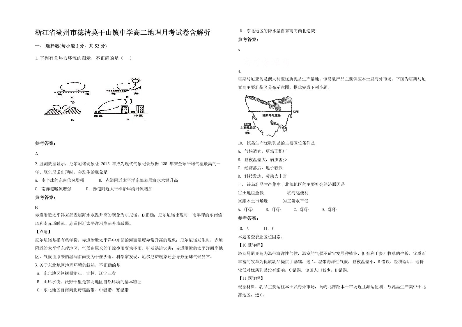 浙江省湖州市德清莫干山镇中学高二地理月考试卷含解析