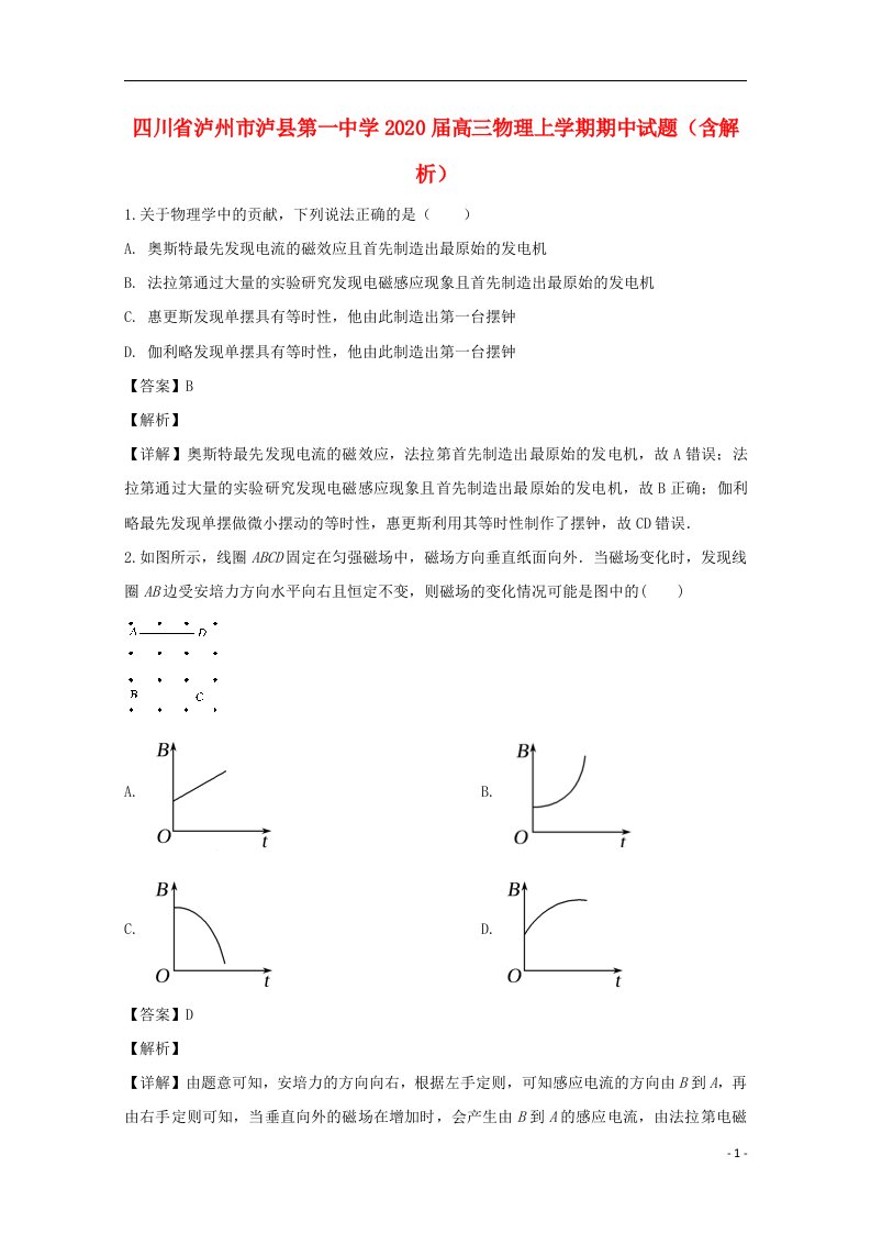 四川省泸州市泸县第一中学2020届高三物理上学期期中试题含解析