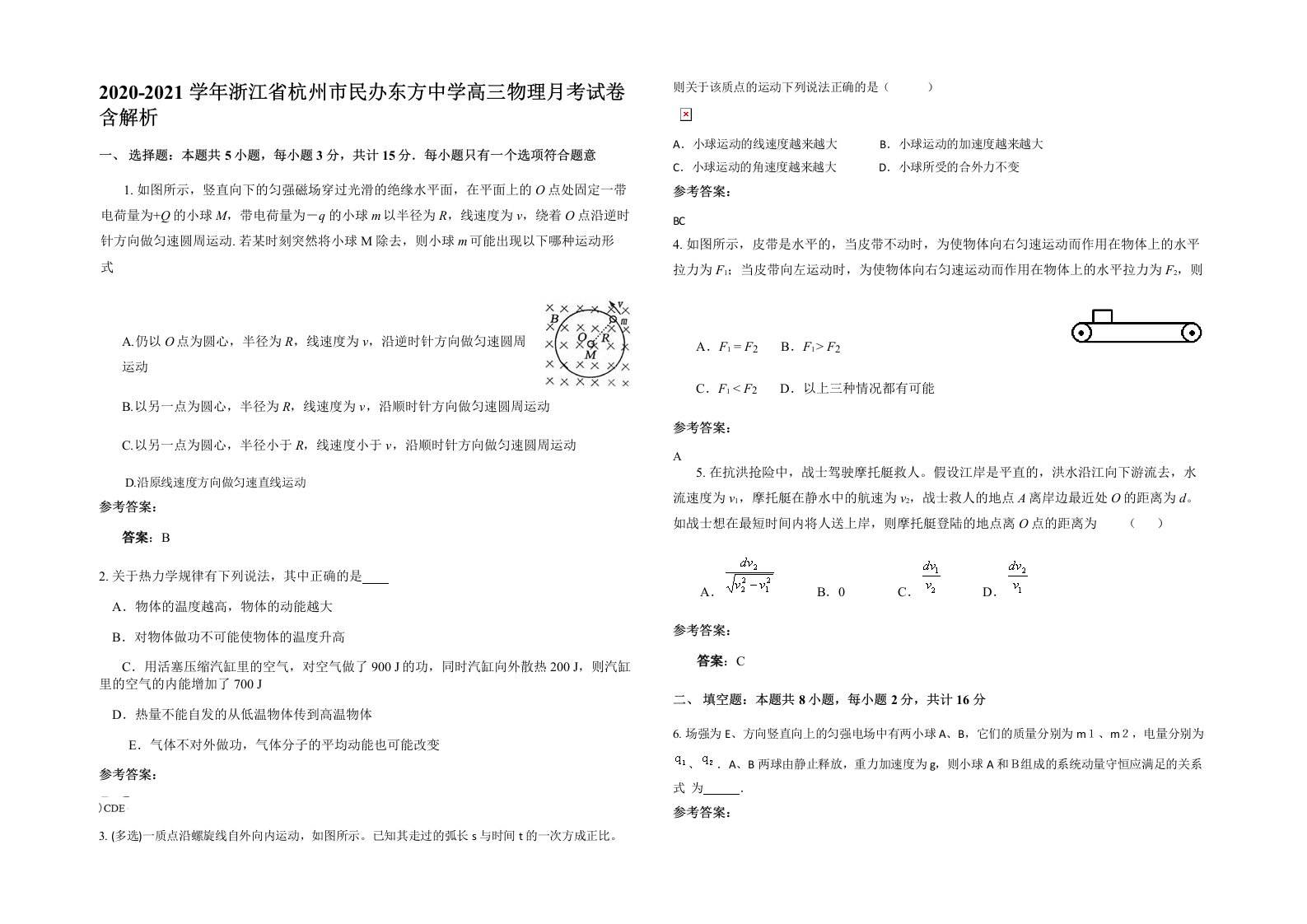 2020-2021学年浙江省杭州市民办东方中学高三物理月考试卷含解析