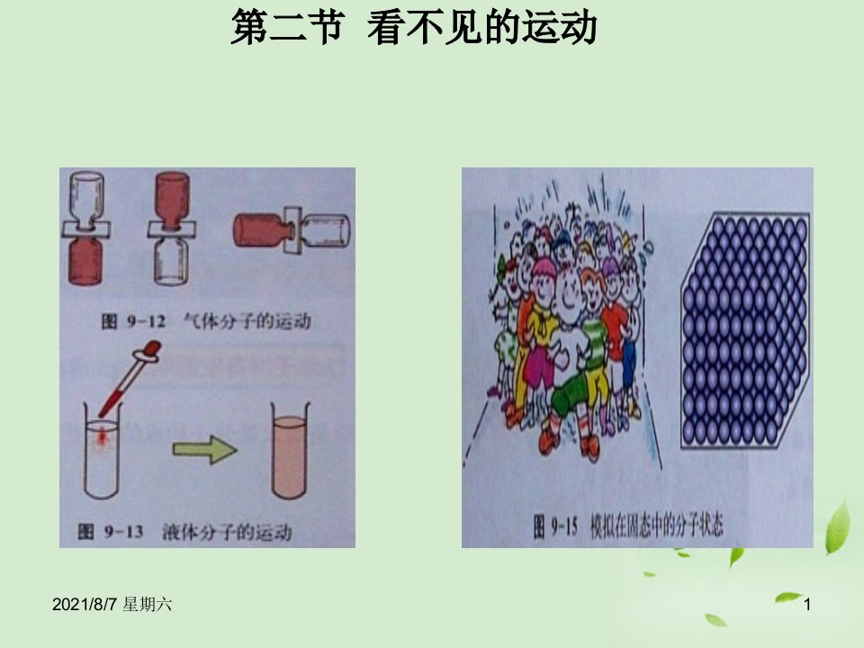 人教版八级物理