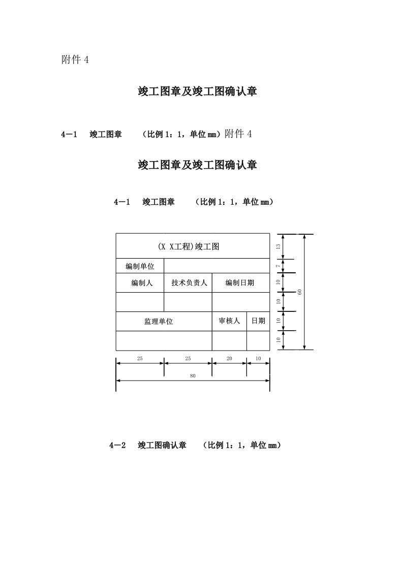 竣工图章格式