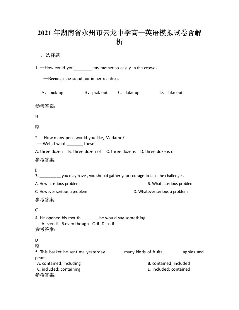 2021年湖南省永州市云龙中学高一英语模拟试卷含解析