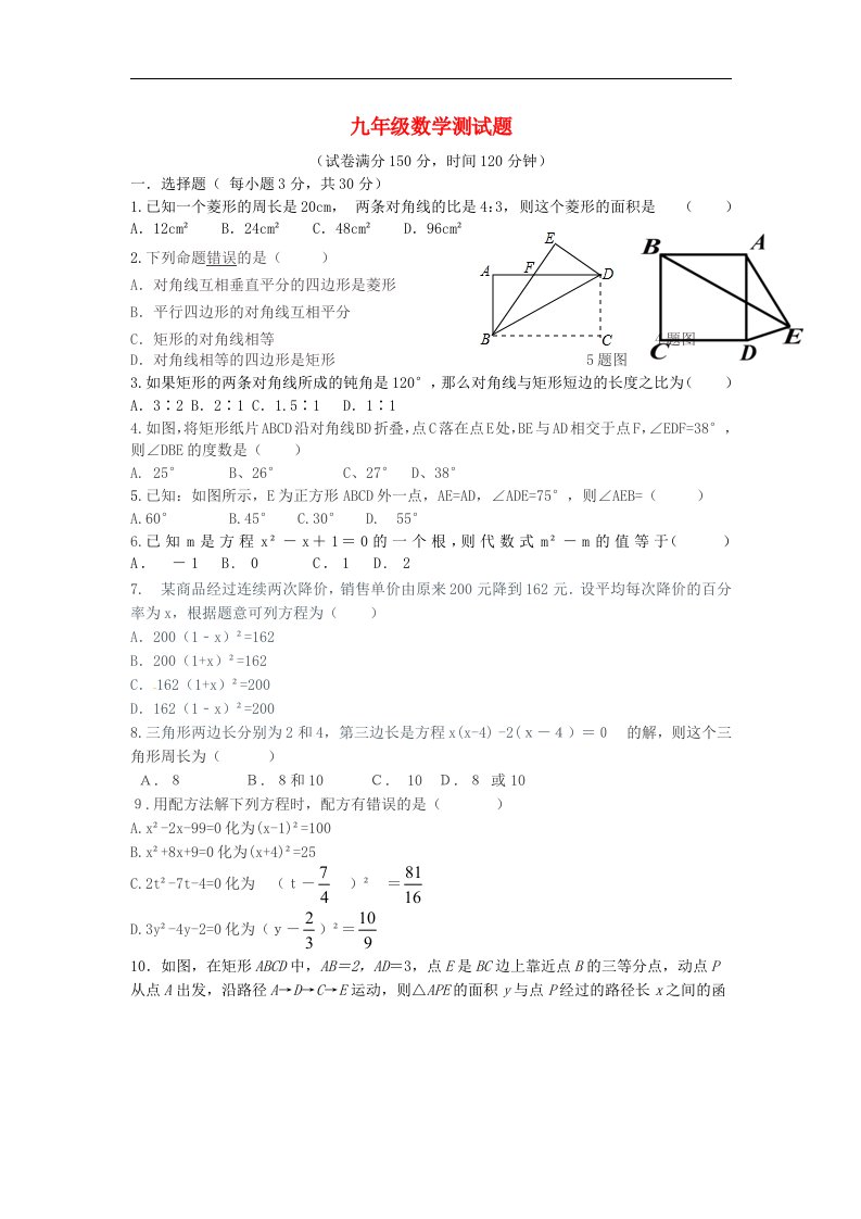 辽宁省辽阳县2017届九年级数学10月月考试题