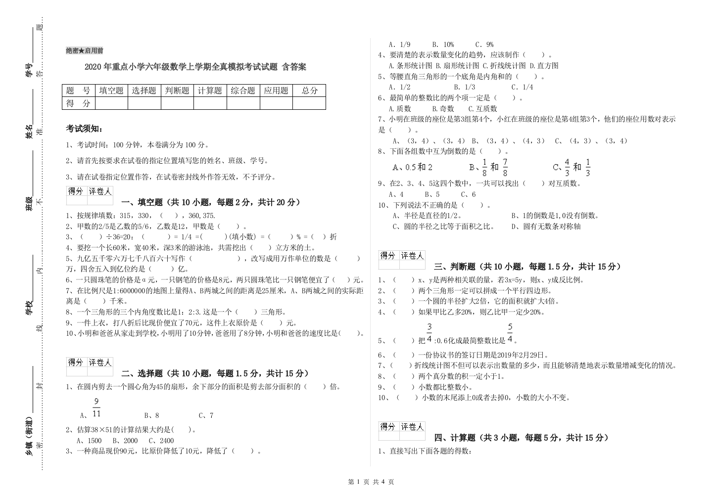 2020年重点小学六年级数学上学期全真模拟考试试题-含答案