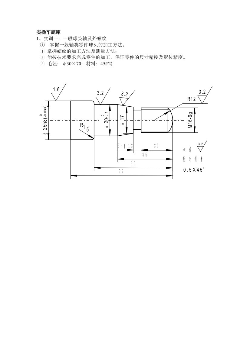 数控车实训题库