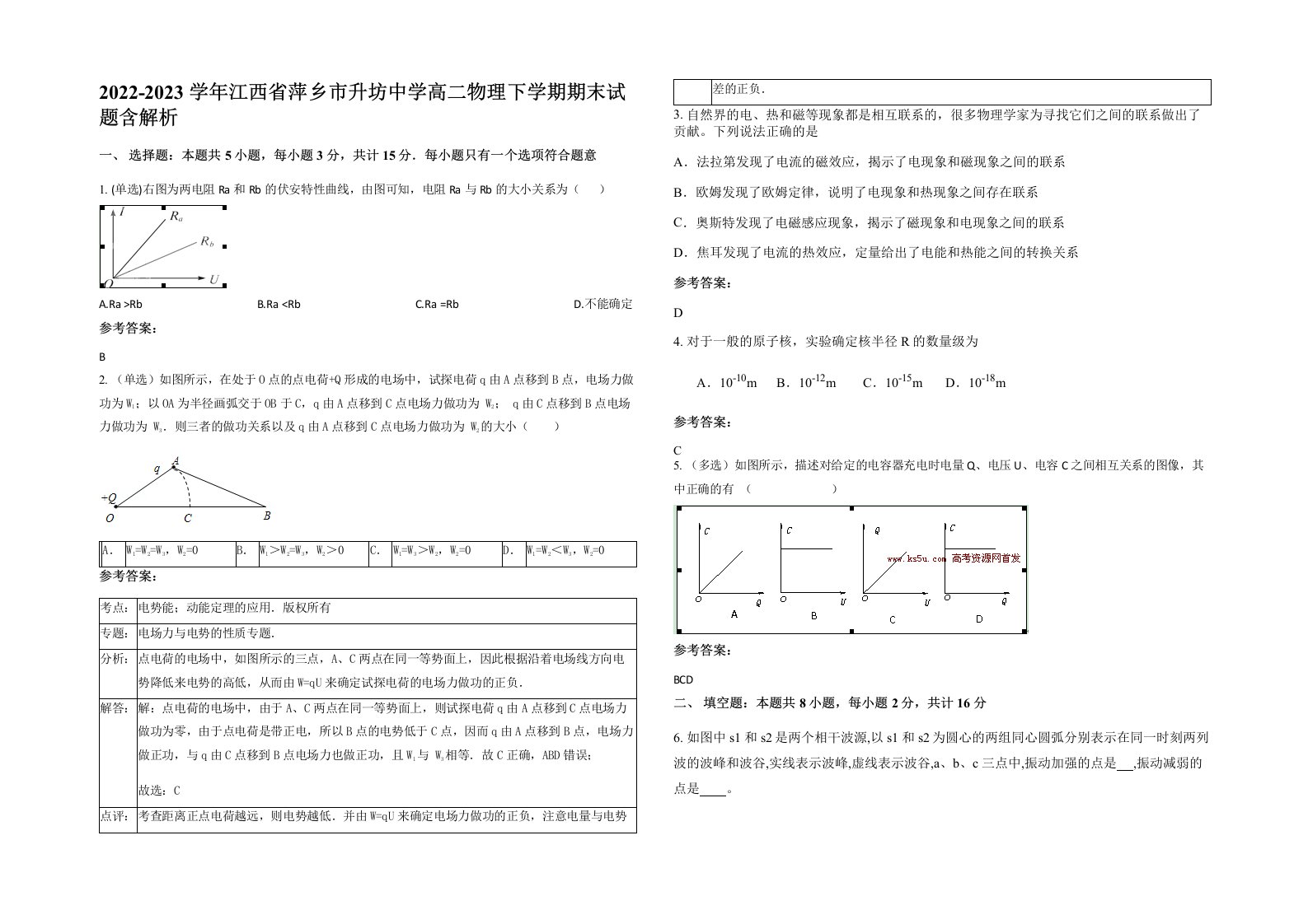 2022-2023学年江西省萍乡市升坊中学高二物理下学期期末试题含解析