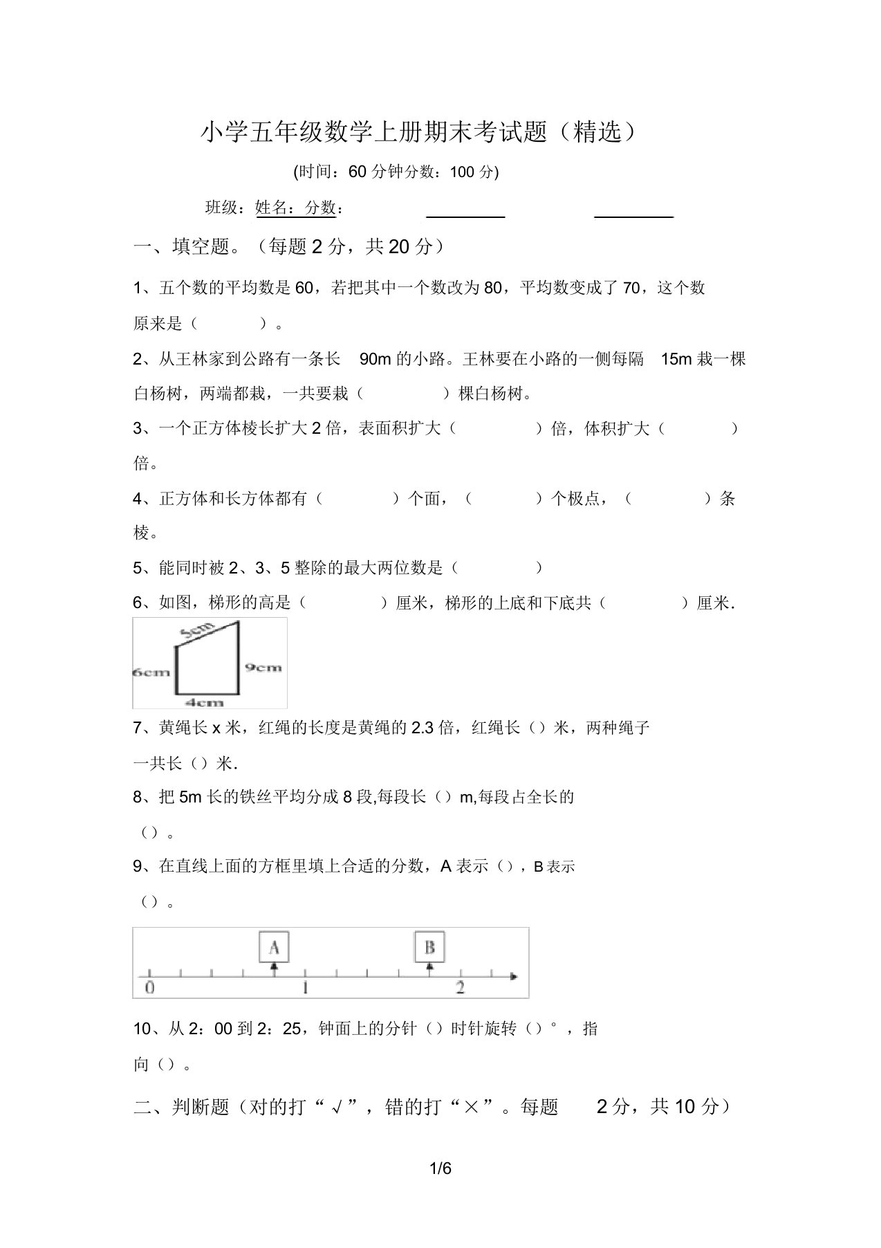 小学五年级数学上册期末考试题(精选)