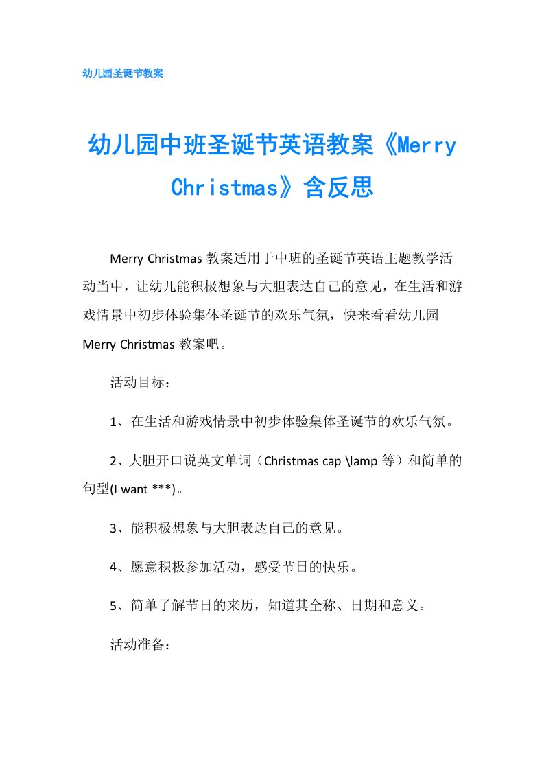 幼儿园中班圣诞节英语教案《Merry