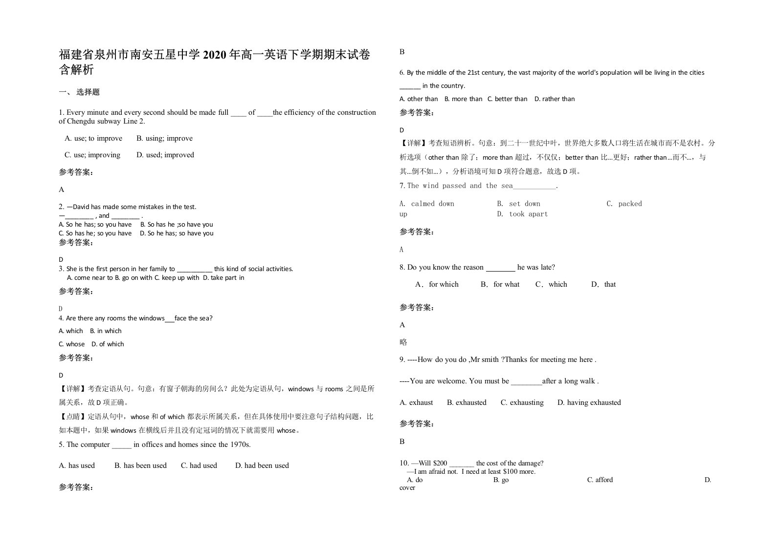 福建省泉州市南安五星中学2020年高一英语下学期期末试卷含解析