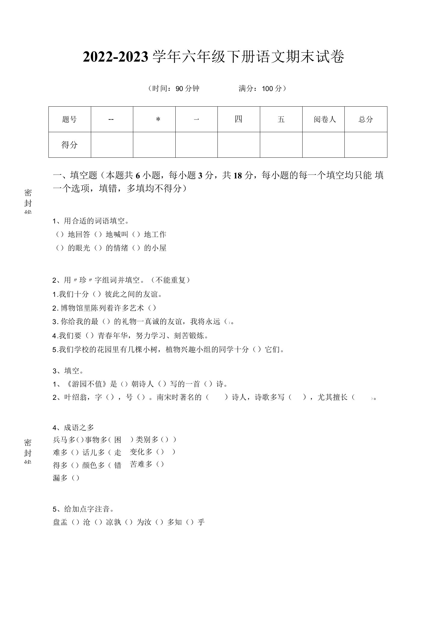 2022-2023学年内蒙古自治区呼和浩特市小学语文六年级下册期末高分通关考试题