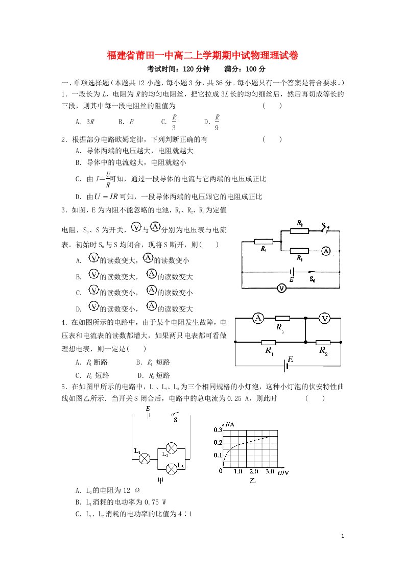 福建省莆田一中高二物理上学期期中试题