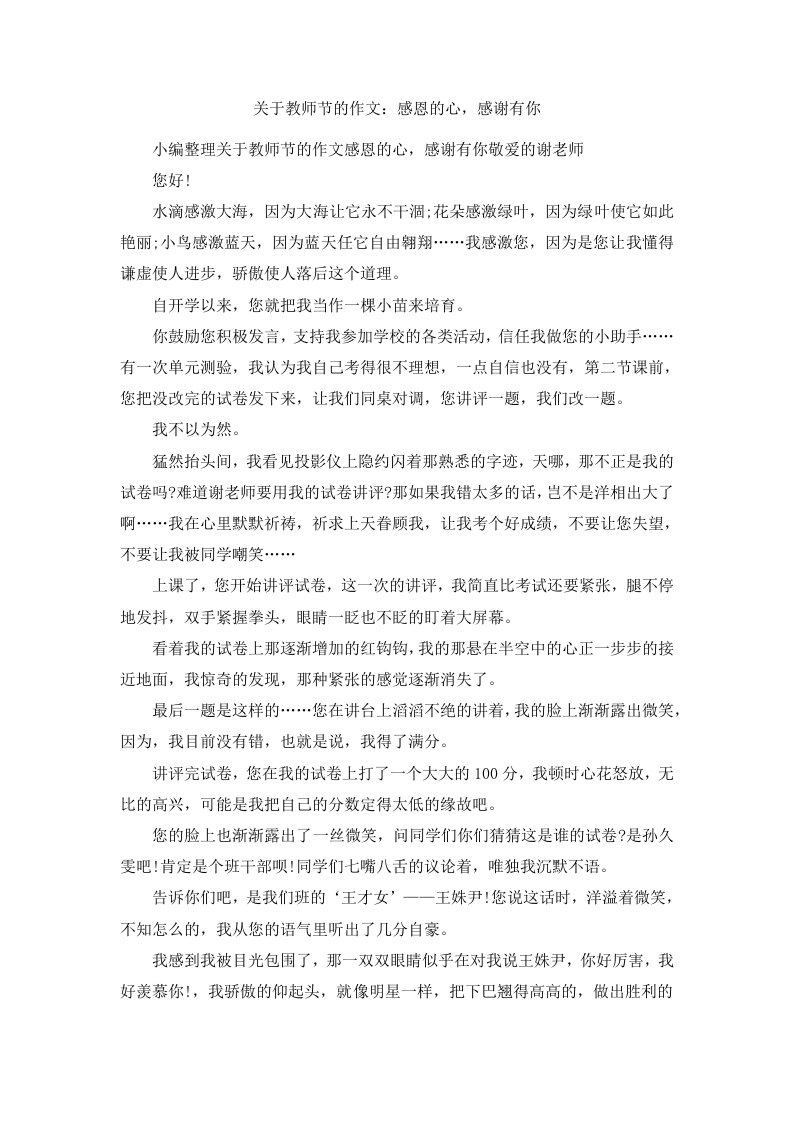 关于教师节的作文感恩的心感谢有你