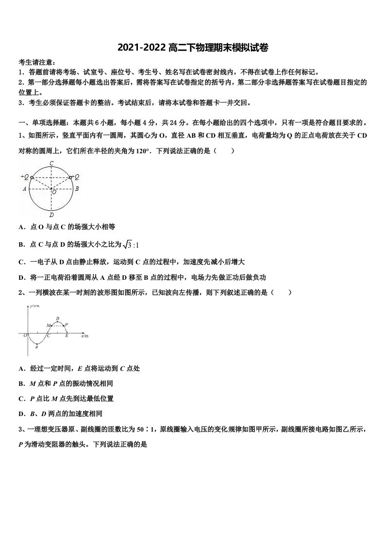 甘肃省兰州市联片办学2021-2022学年物理高二第二学期期末调研试题含解析