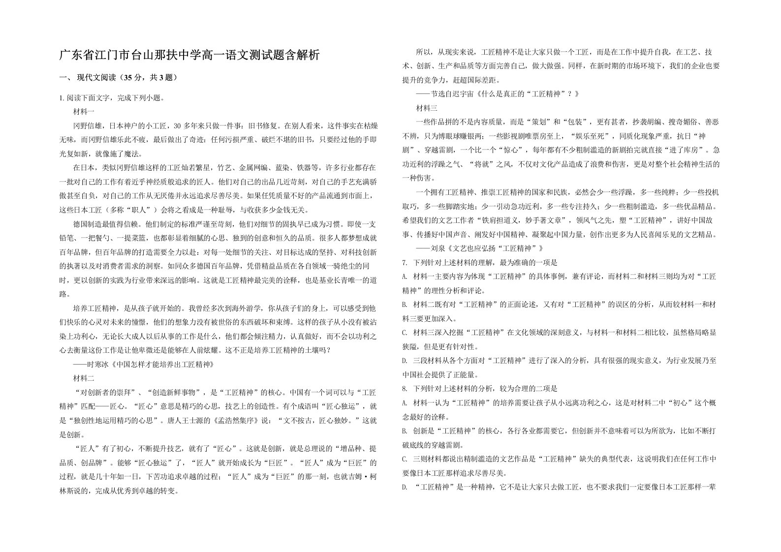 广东省江门市台山那扶中学高一语文测试题含解析