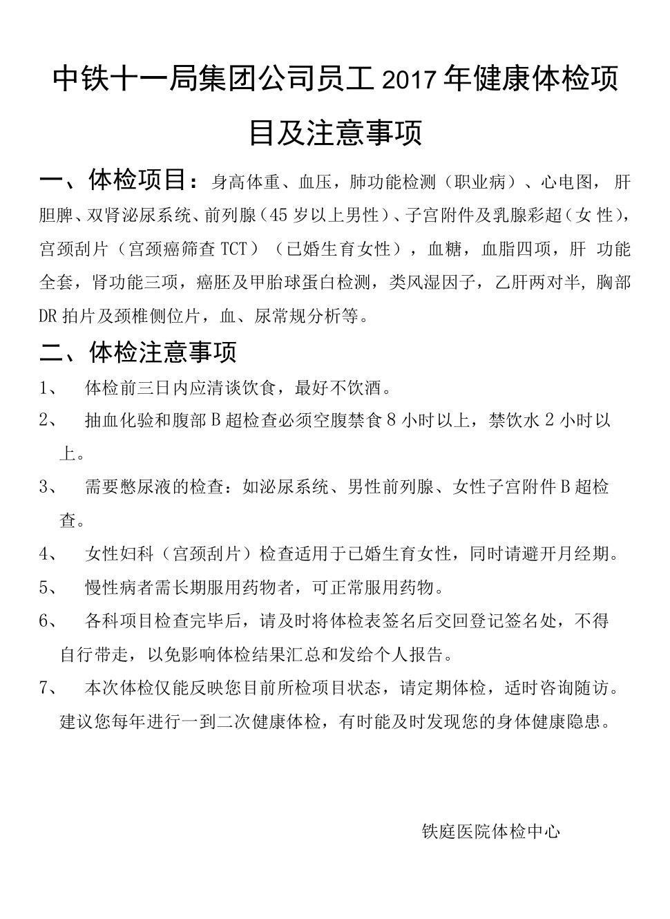 健康体检注意事项