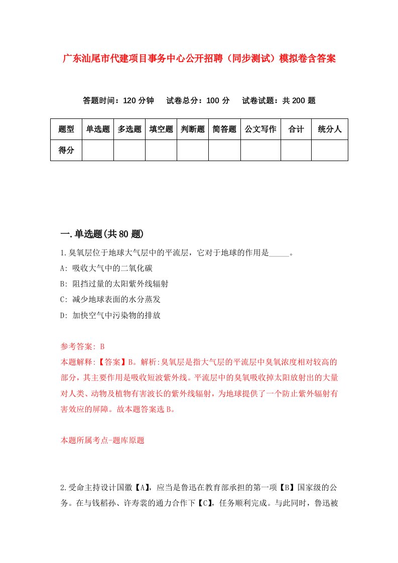 广东汕尾市代建项目事务中心公开招聘同步测试模拟卷含答案2