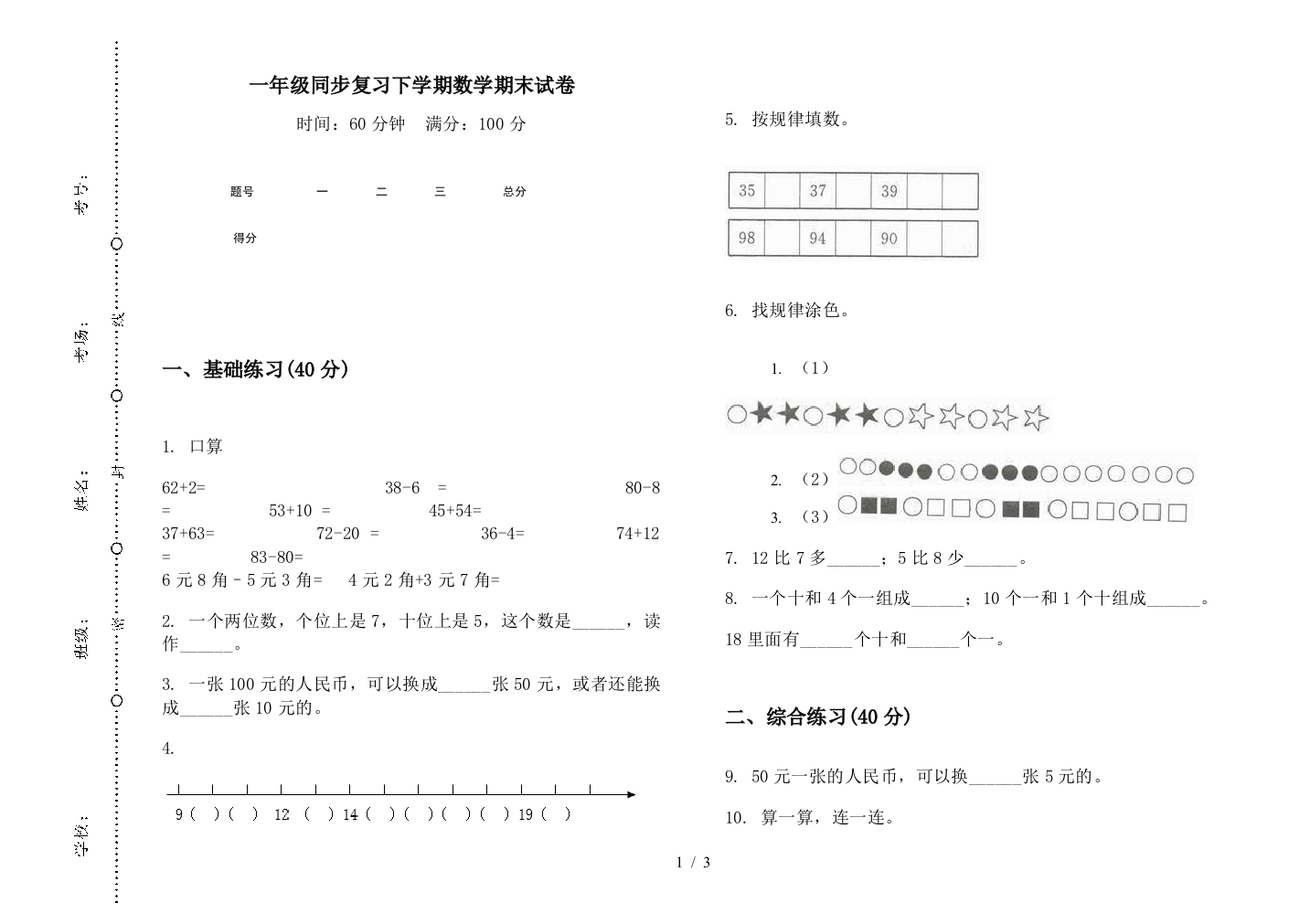 一年级同步复习下学期数学期末试卷