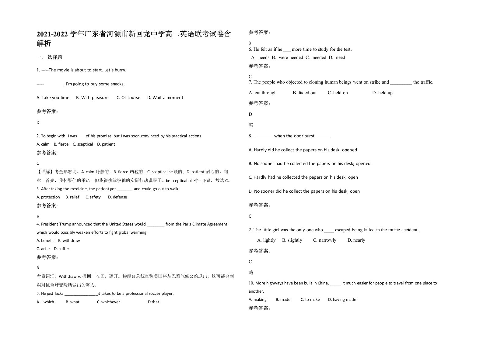 2021-2022学年广东省河源市新回龙中学高二英语联考试卷含解析