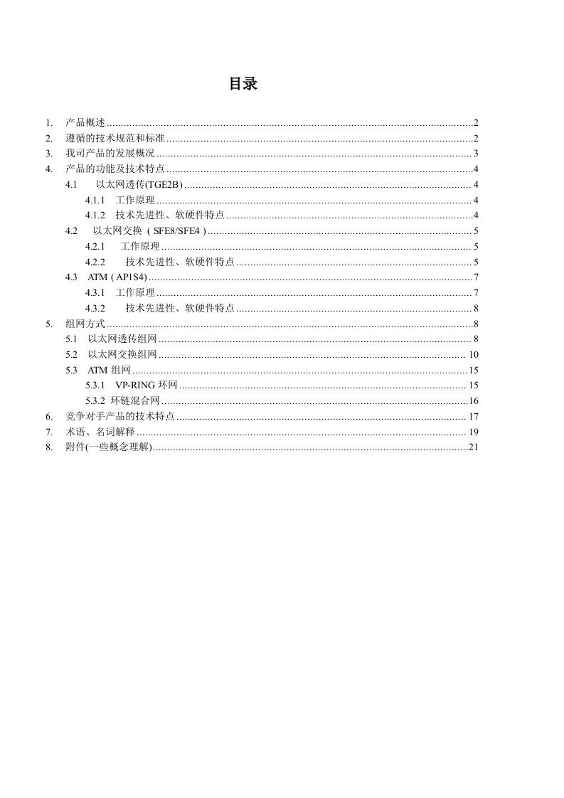 MSTP产品技术指导书