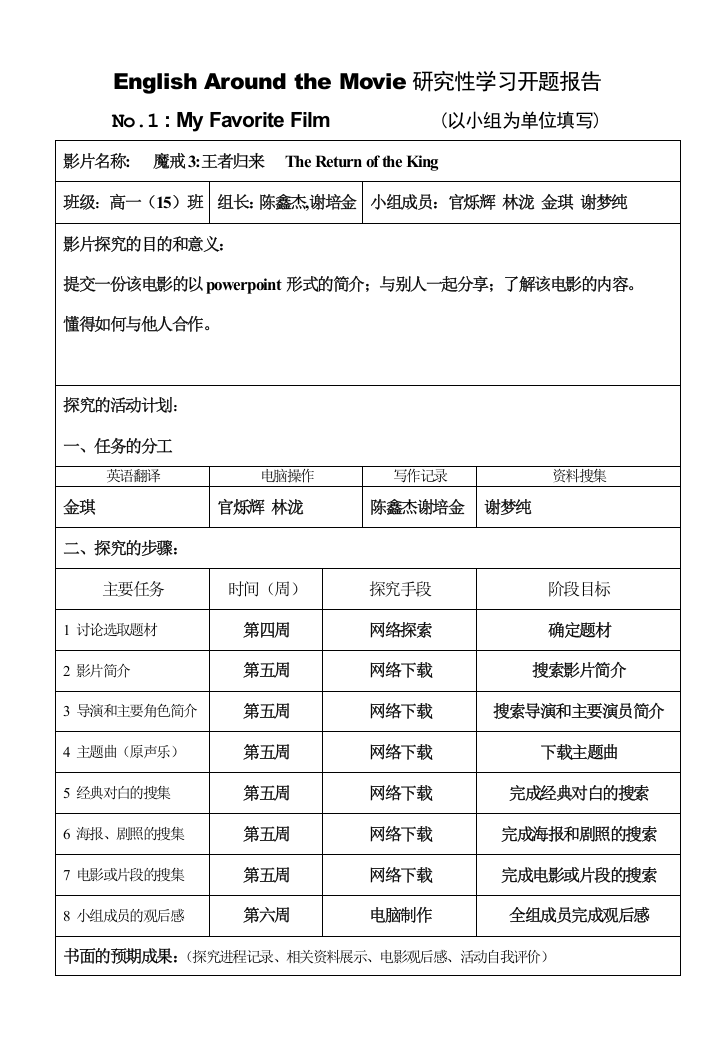 Movie研究性学习开题报告