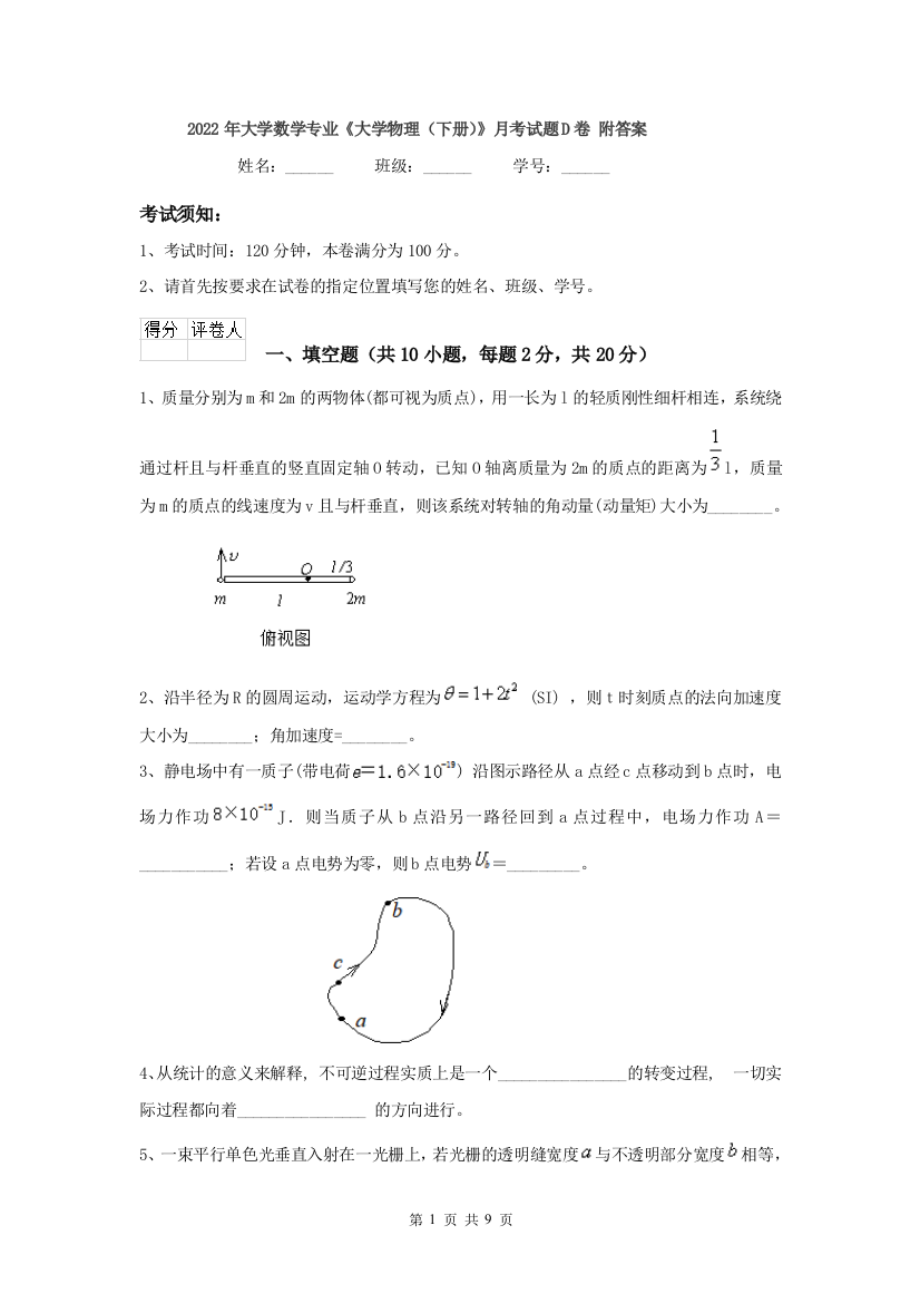 2022年大学数学专业大学物理下册月考试题D卷-附答案