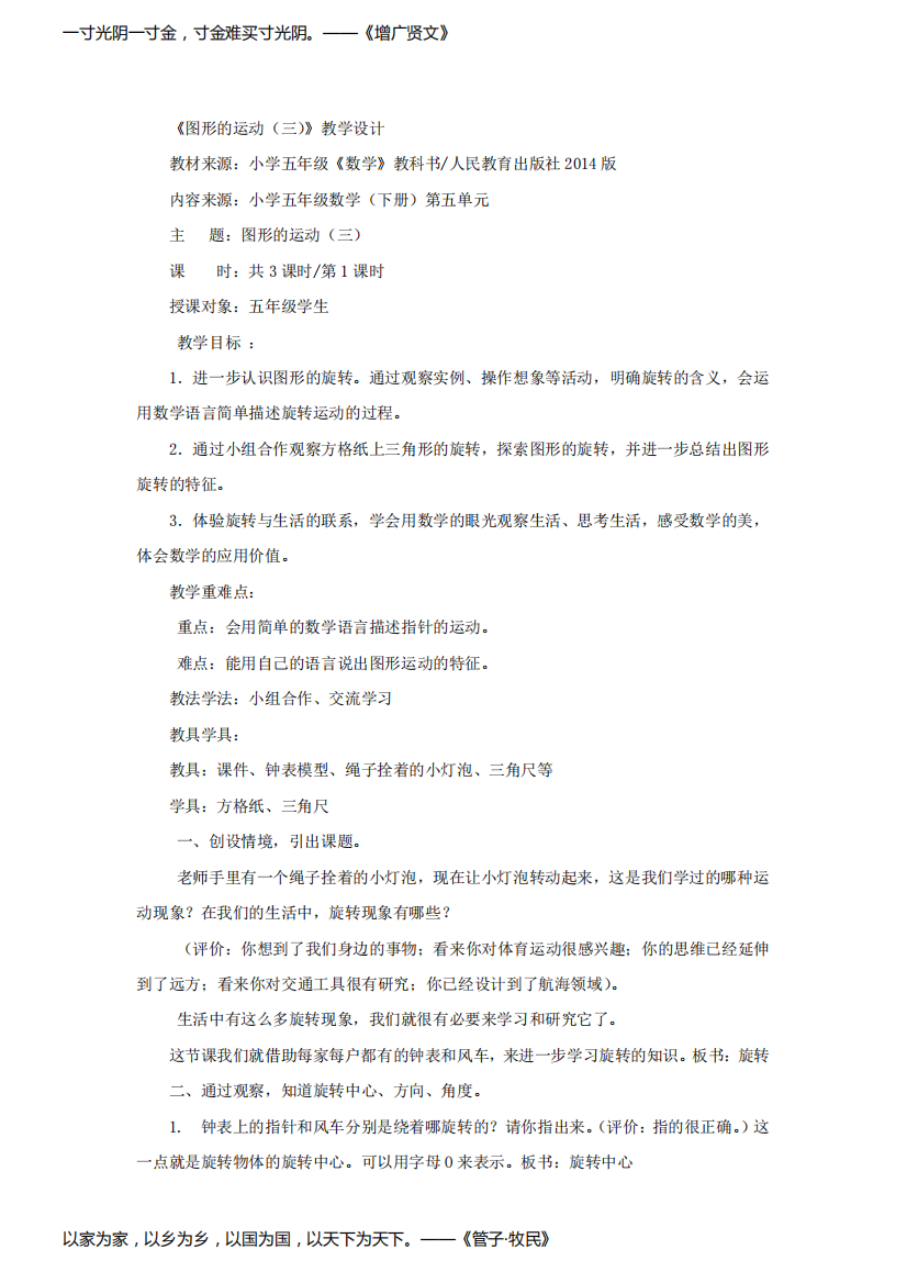 小学数学_图形的旋转角度和方向教学设计学情分析教材分析课后反思