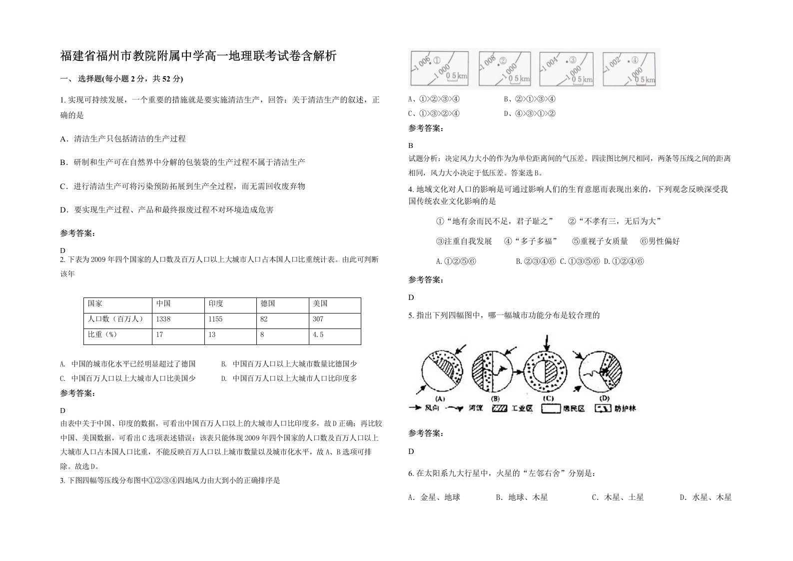 福建省福州市教院附属中学高一地理联考试卷含解析