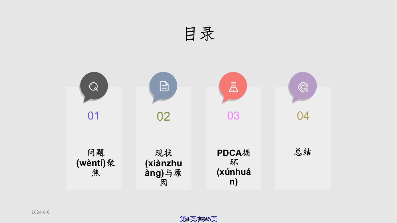 提高体温单书写合格率pdca剖析实用教案