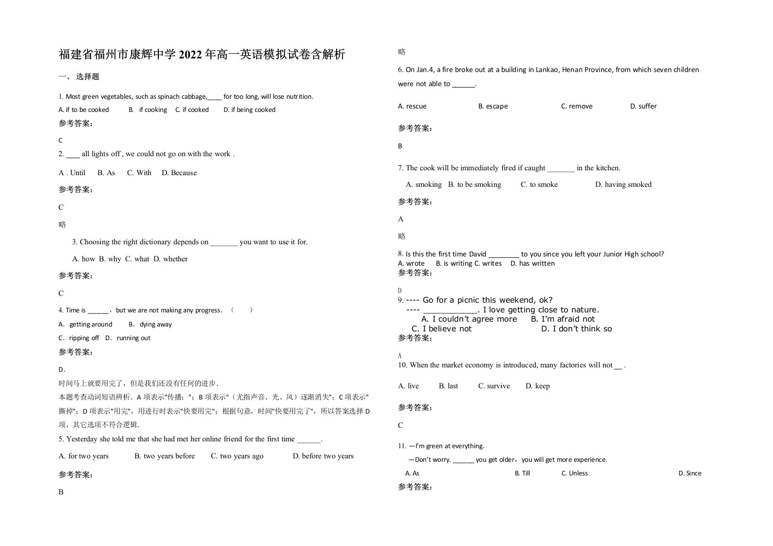 福建省福州市康辉中学2022年高一英语模拟试卷含解析