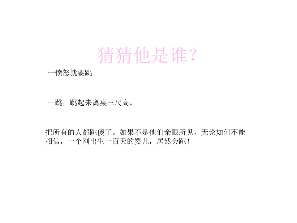 淘气包马小跳推荐阅读课件