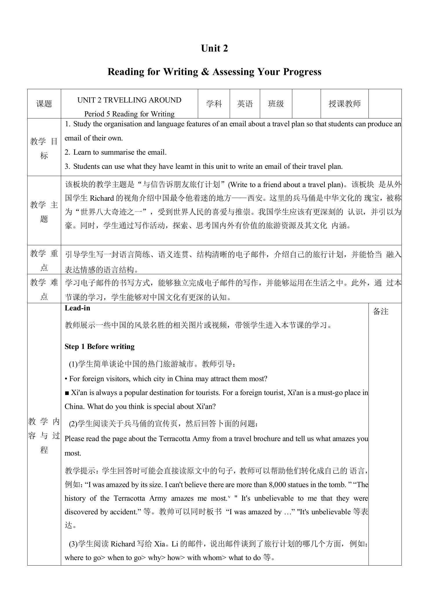 2023-204学年高一英语人教版必修第一册【教案】