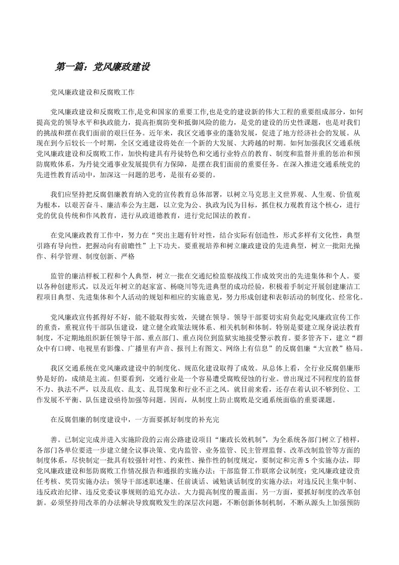 党风廉政建设（样例5）[修改版]