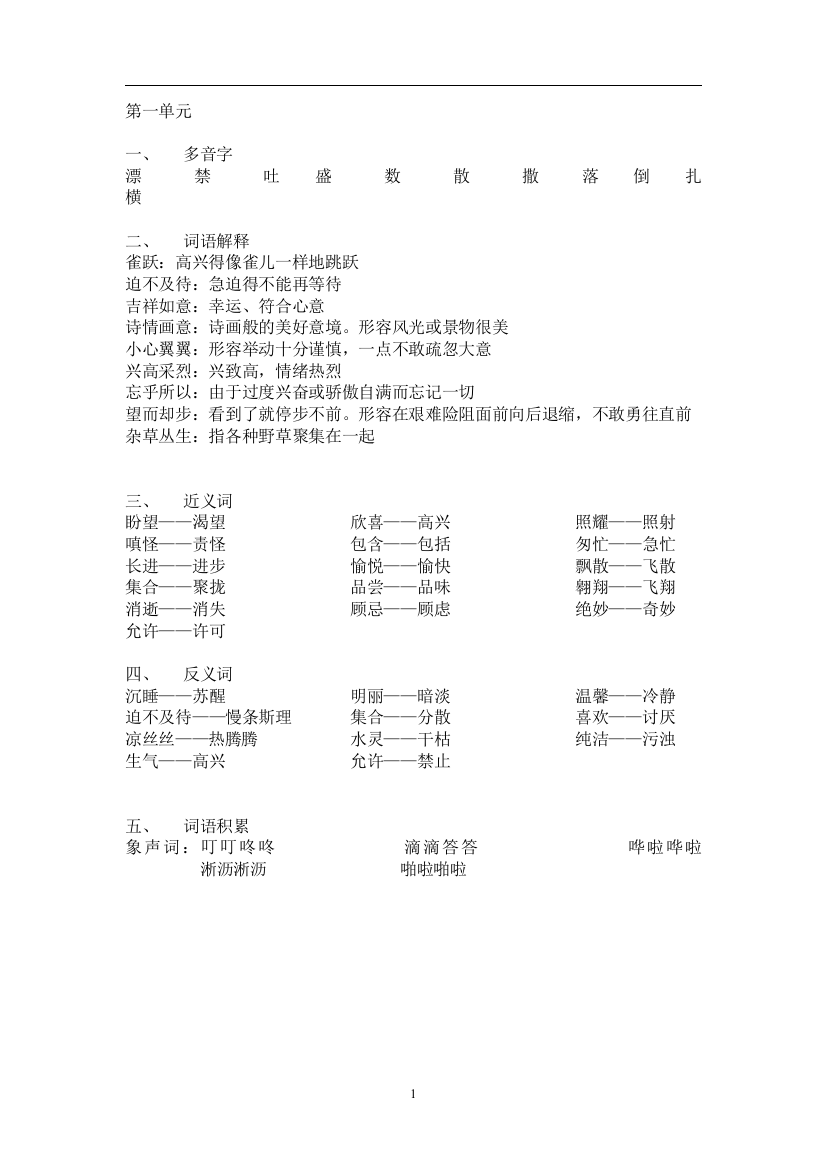 上海市沪教版三年级下册语文基础知识点