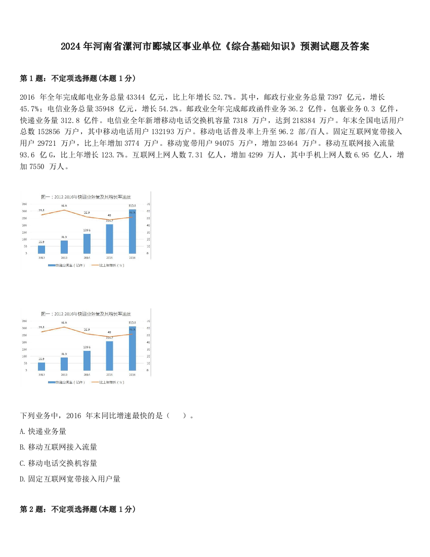 2024年河南省漯河市郾城区事业单位《综合基础知识》预测试题及答案