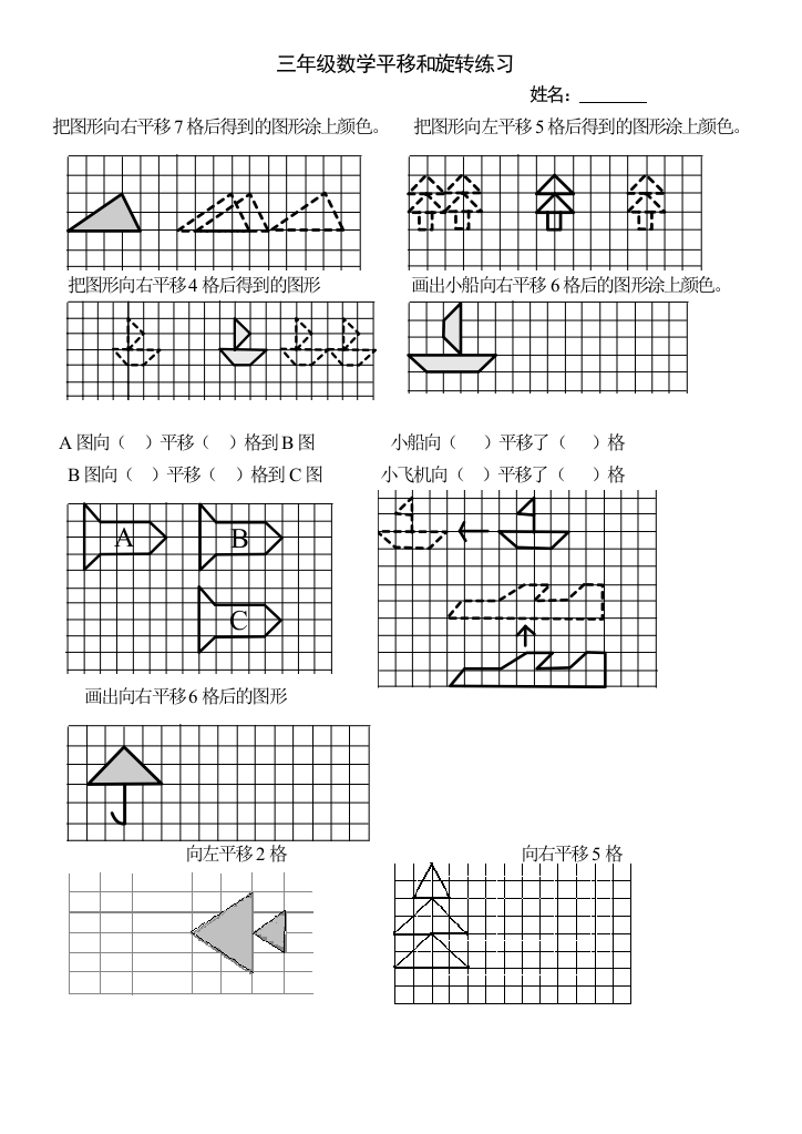 三年级数学平移和旋转练习