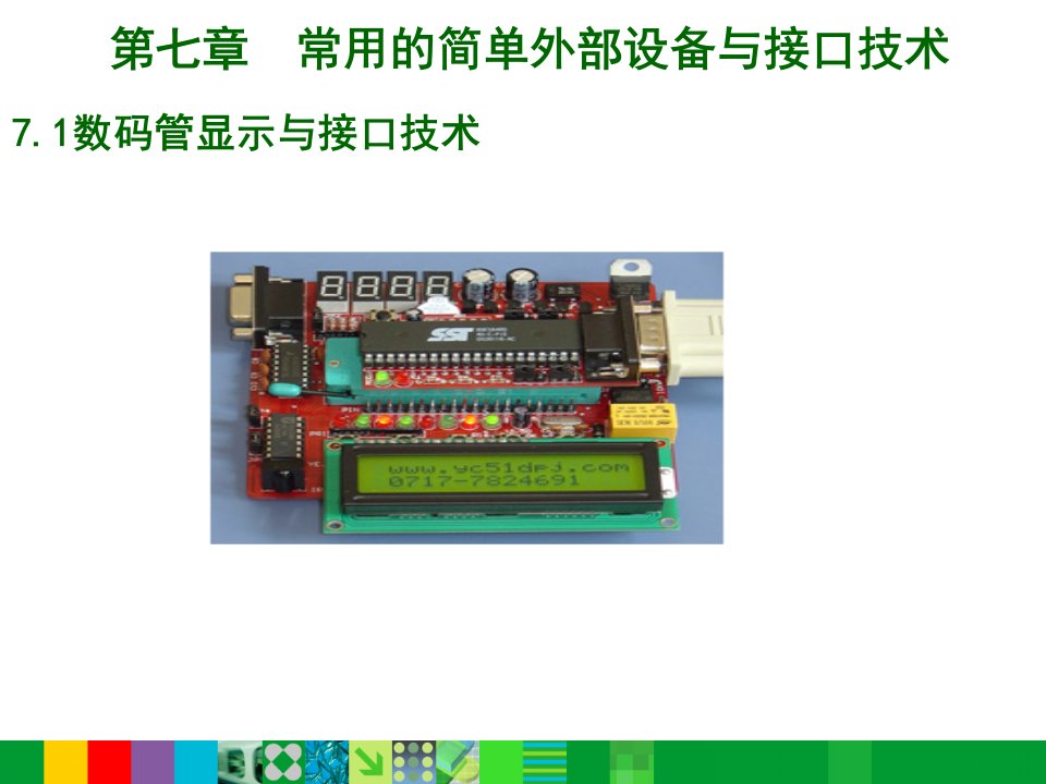 《小键盘接口技术》PPT课件