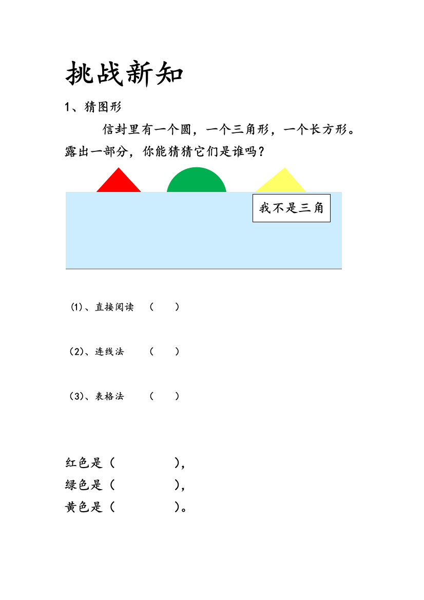 小学数学人教二年级推理练习--挑战新知